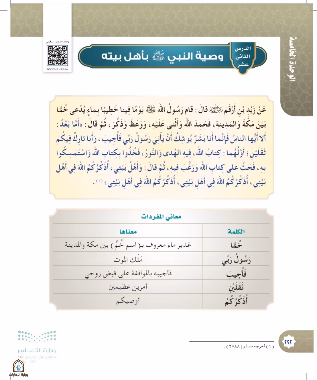 صفحة 222
