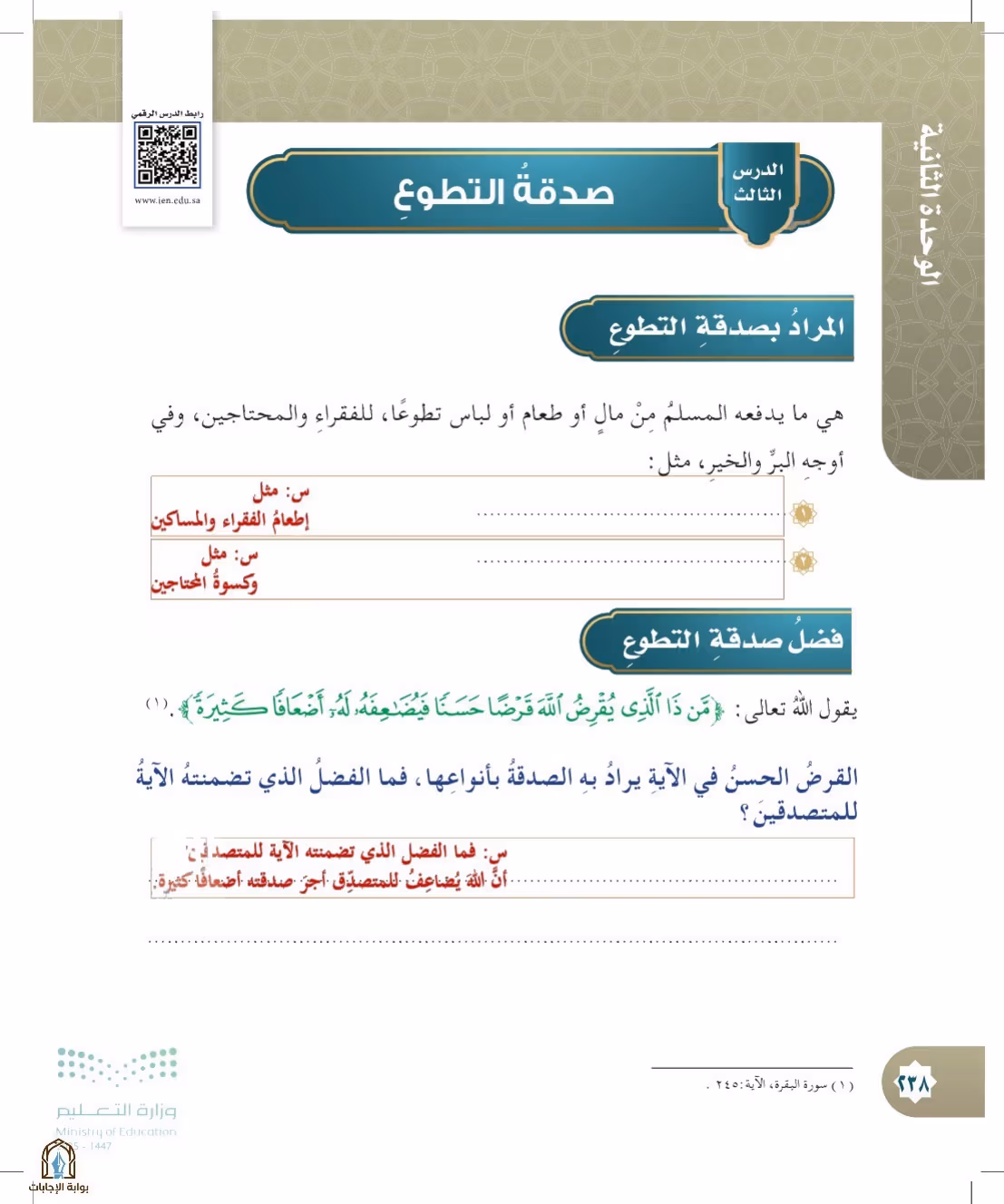 صفحة 238