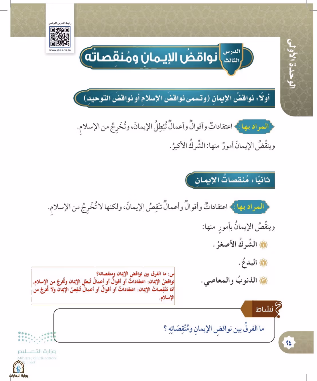 صفحة 24