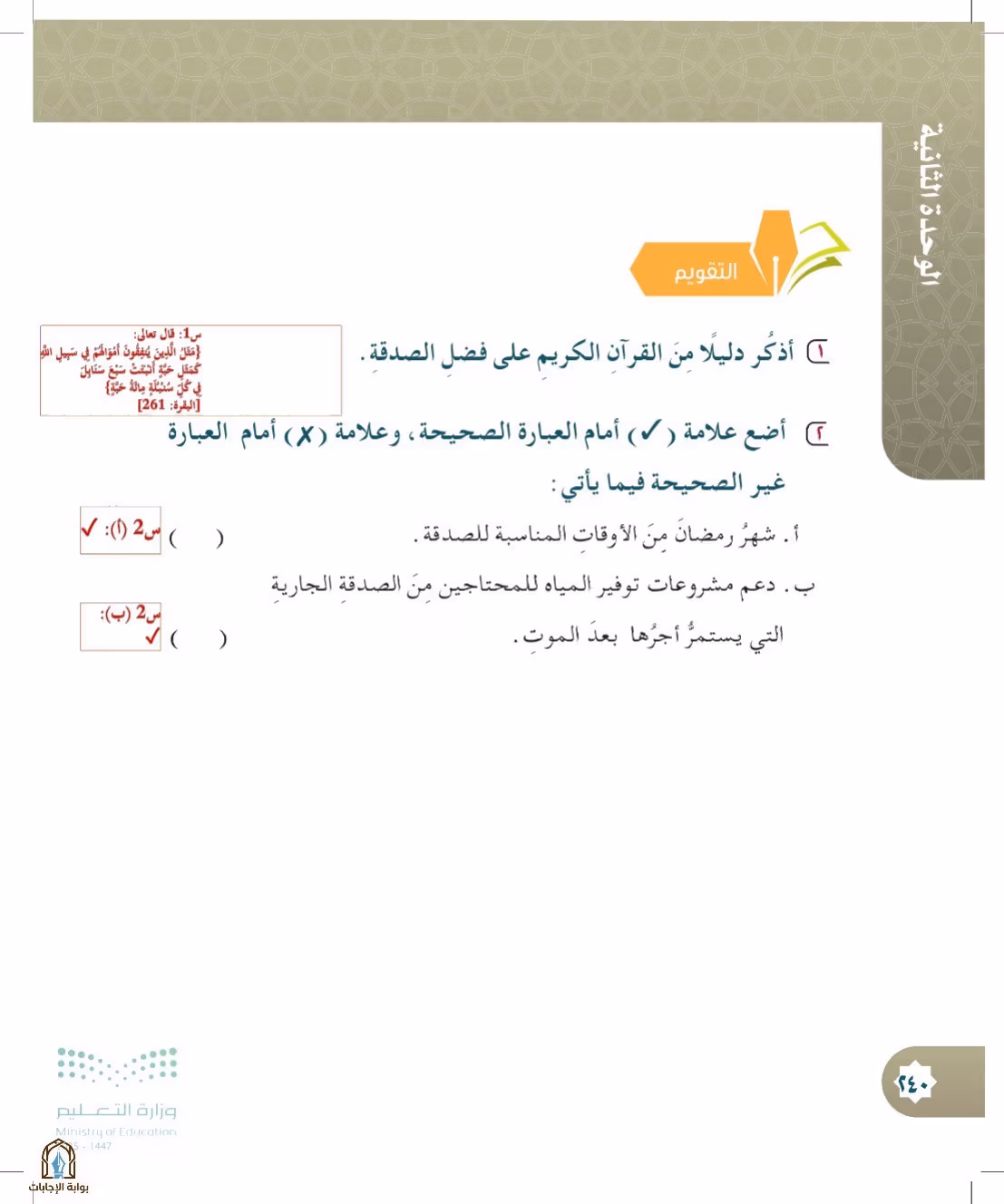 صفحة 240