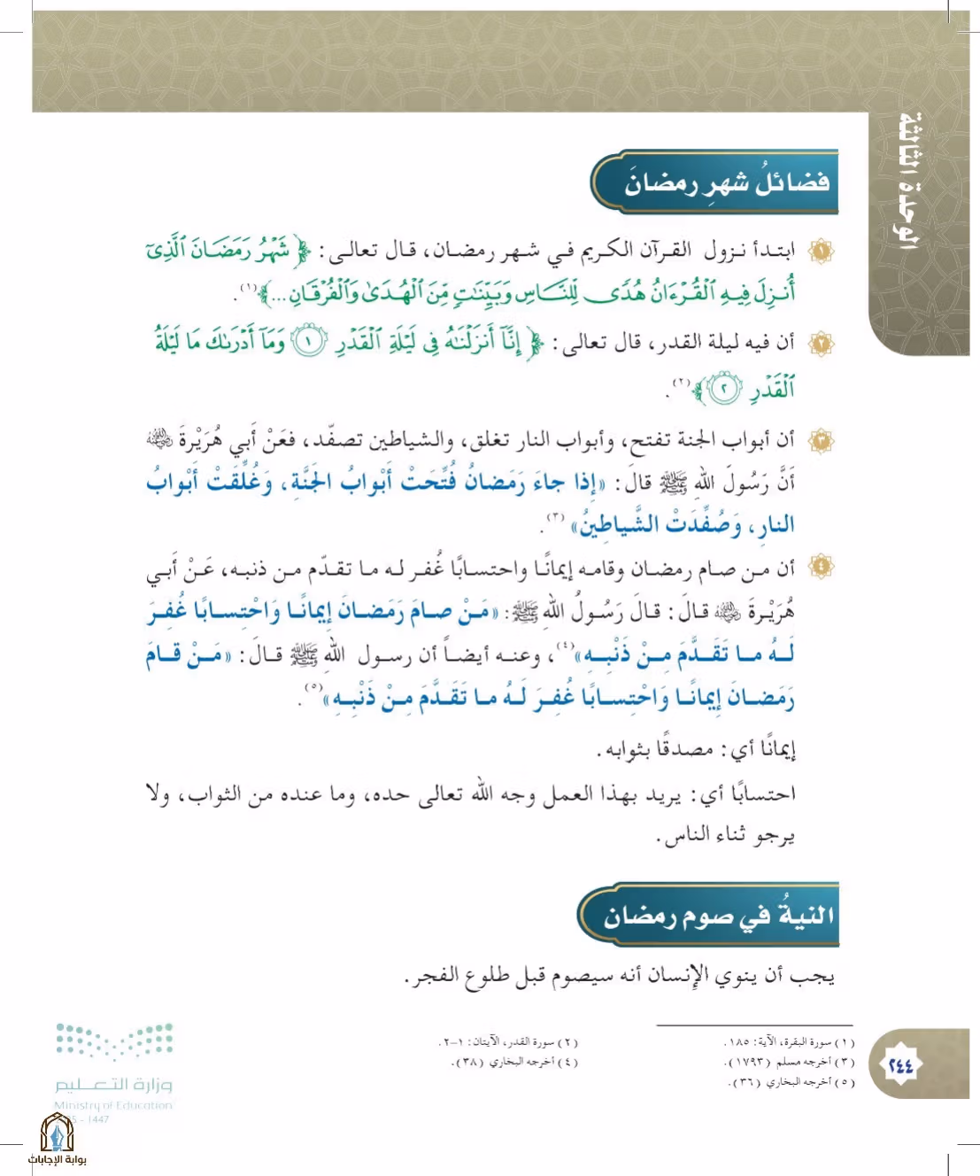 صفحة 244