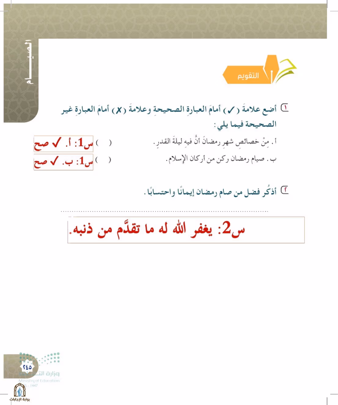 صفحة 245