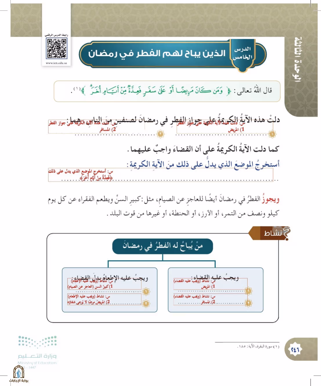 صفحة 246