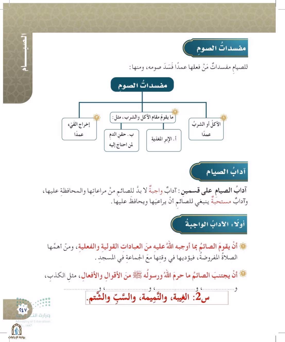 صفحة 247