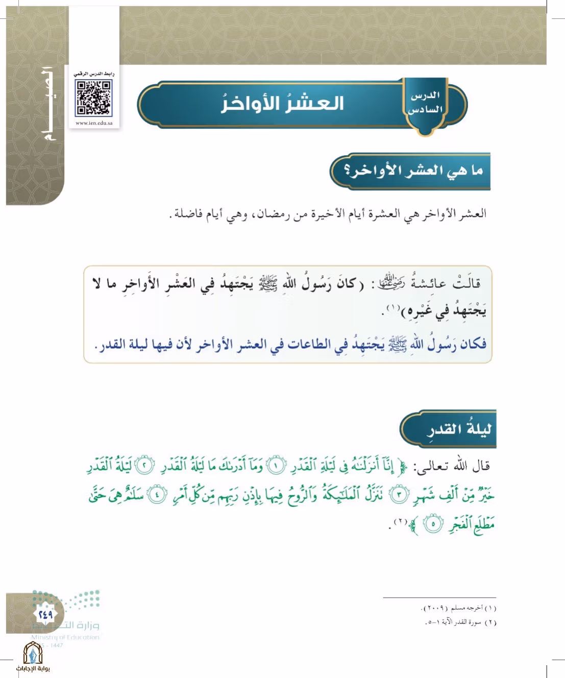 صفحة 249
