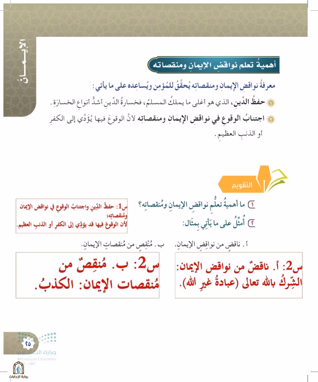 صفحة 25