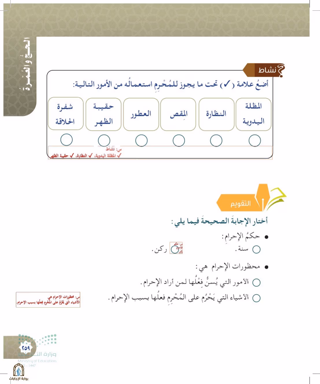 صفحة 259