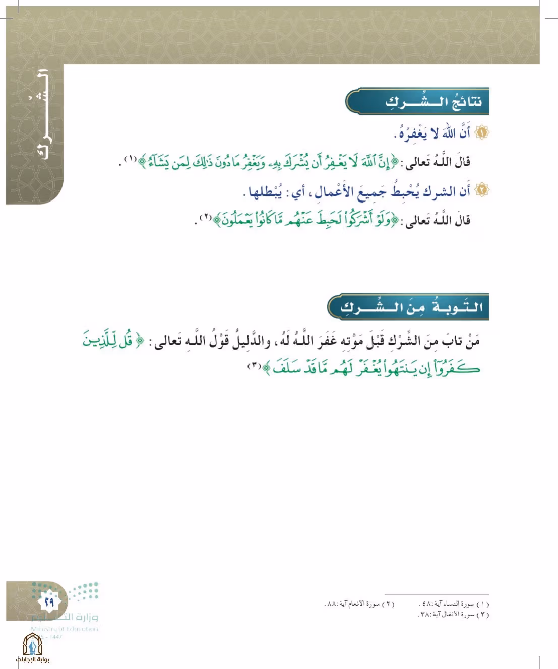 صفحة 29