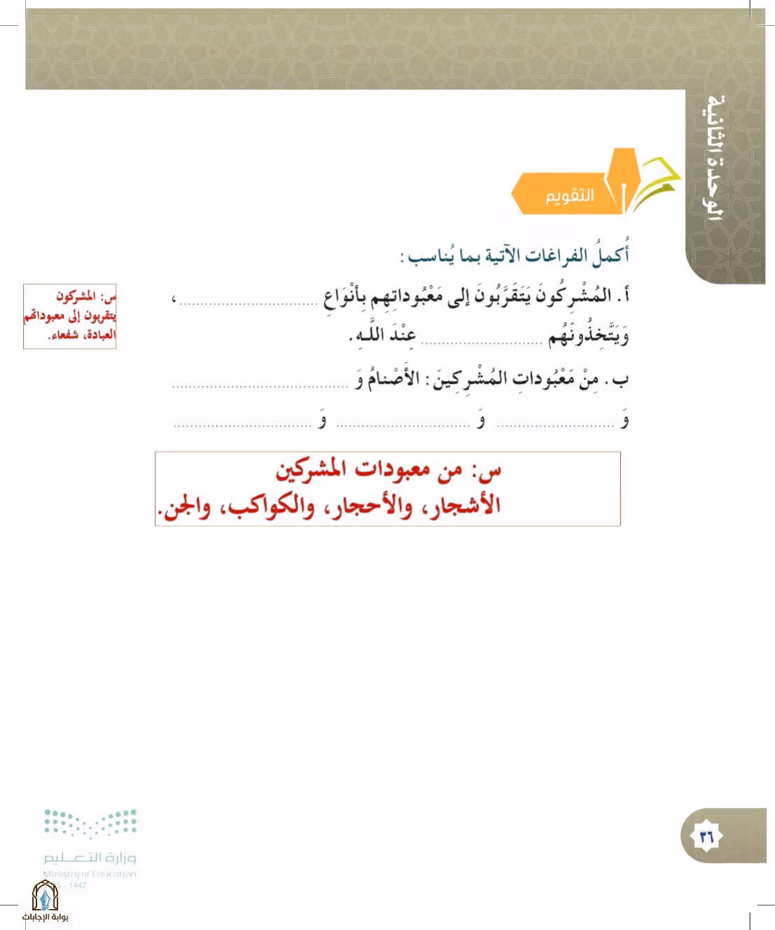 صفحة 36