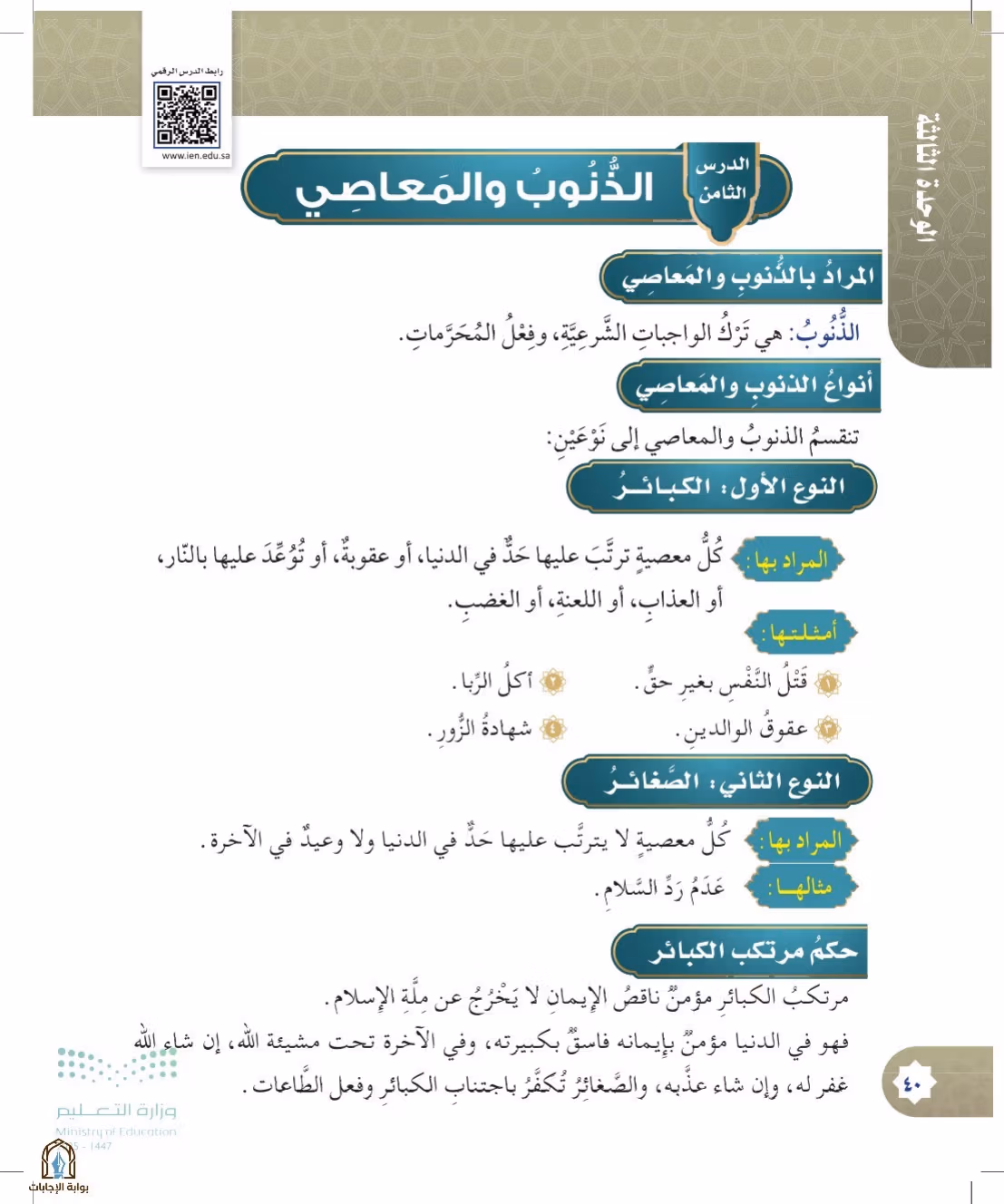 صفحة 40