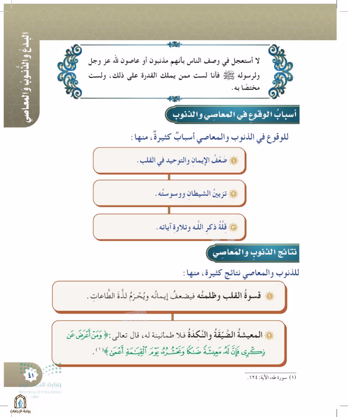 صفحة 41
