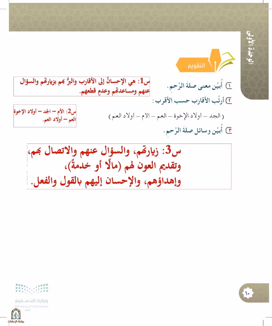 صفحة 60