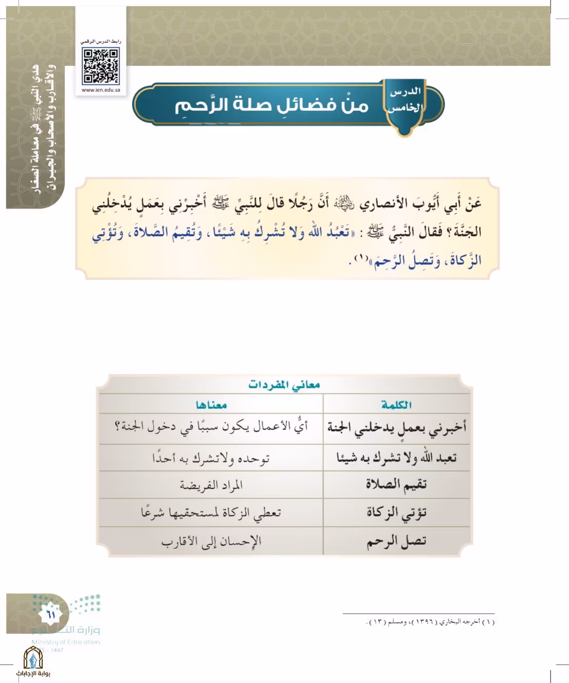 صفحة 61