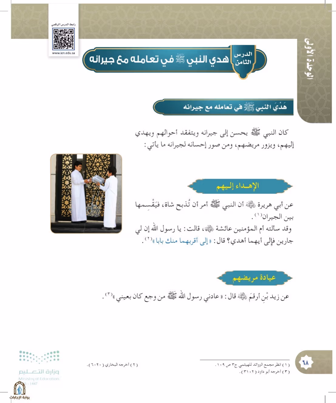 صفحة 68