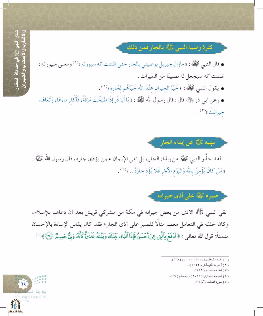 صفحة 69