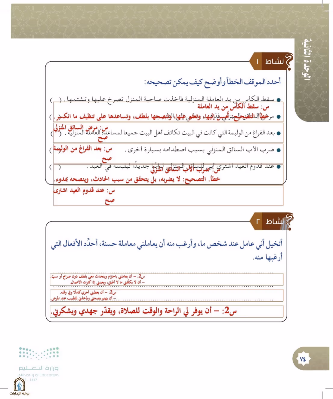 صفحة 74