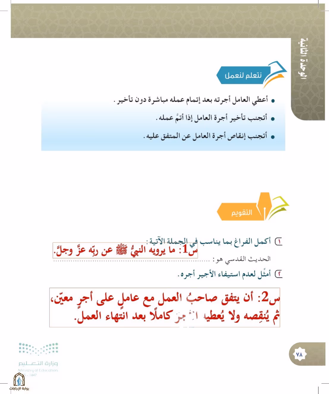 صفحة 78