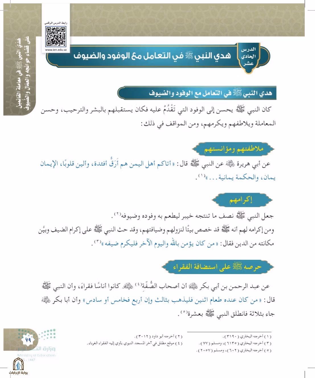 صفحة 79