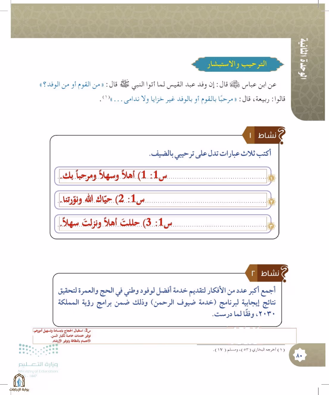 صفحة 80
