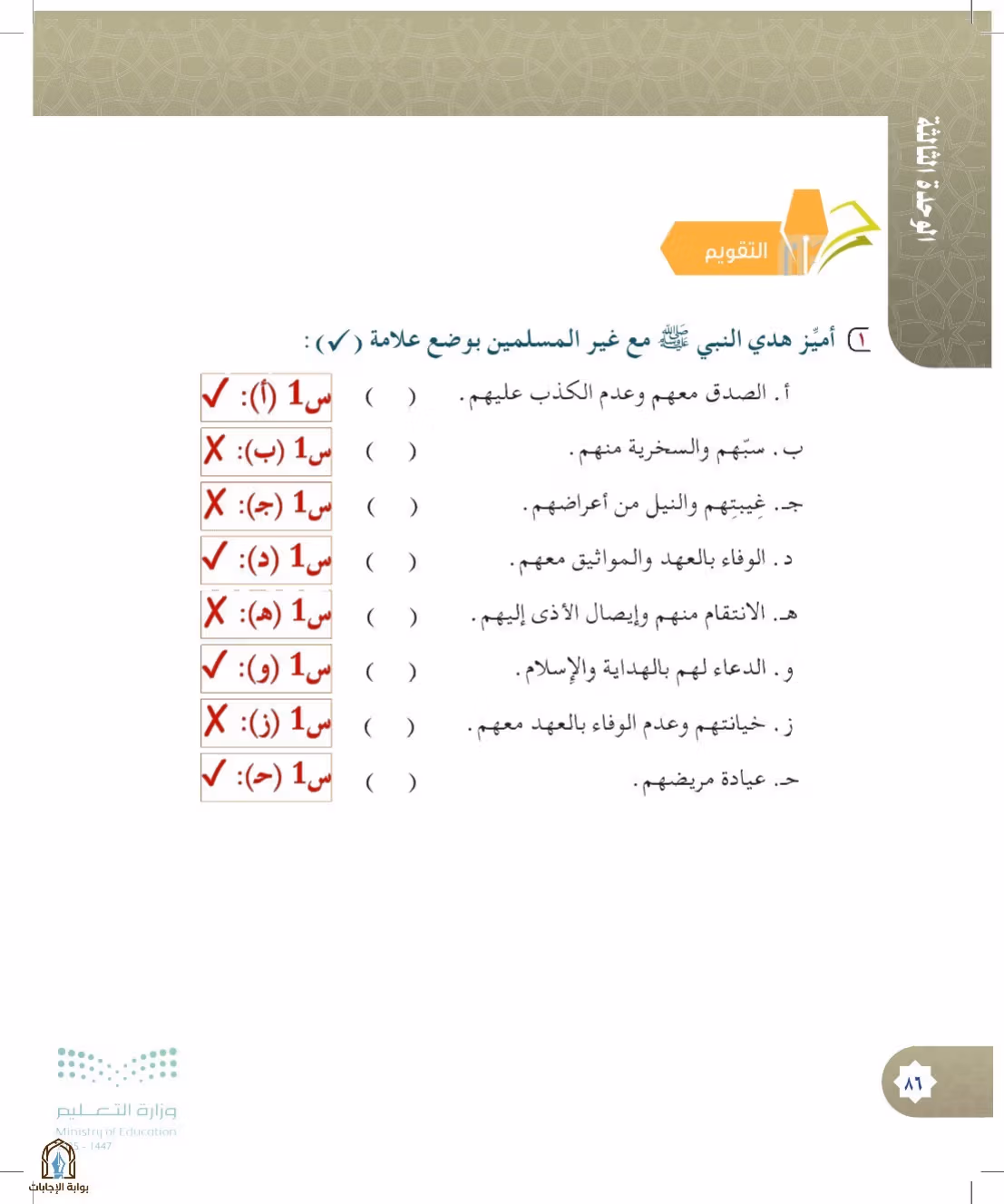 صفحة 86