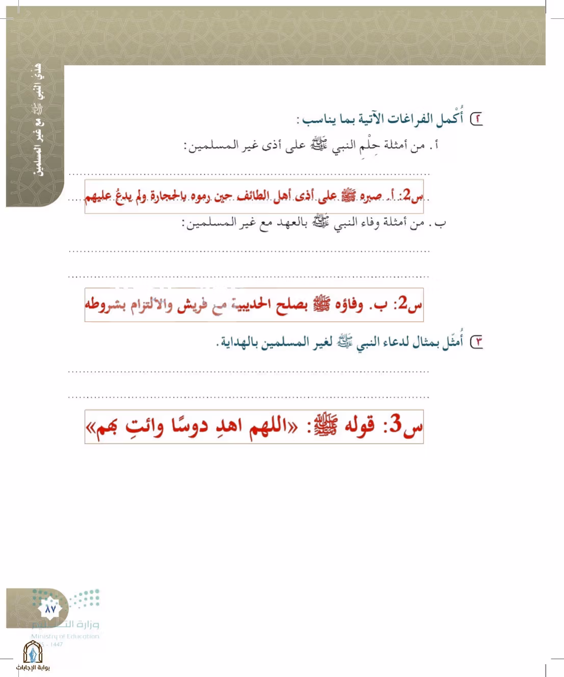 صفحة 87
