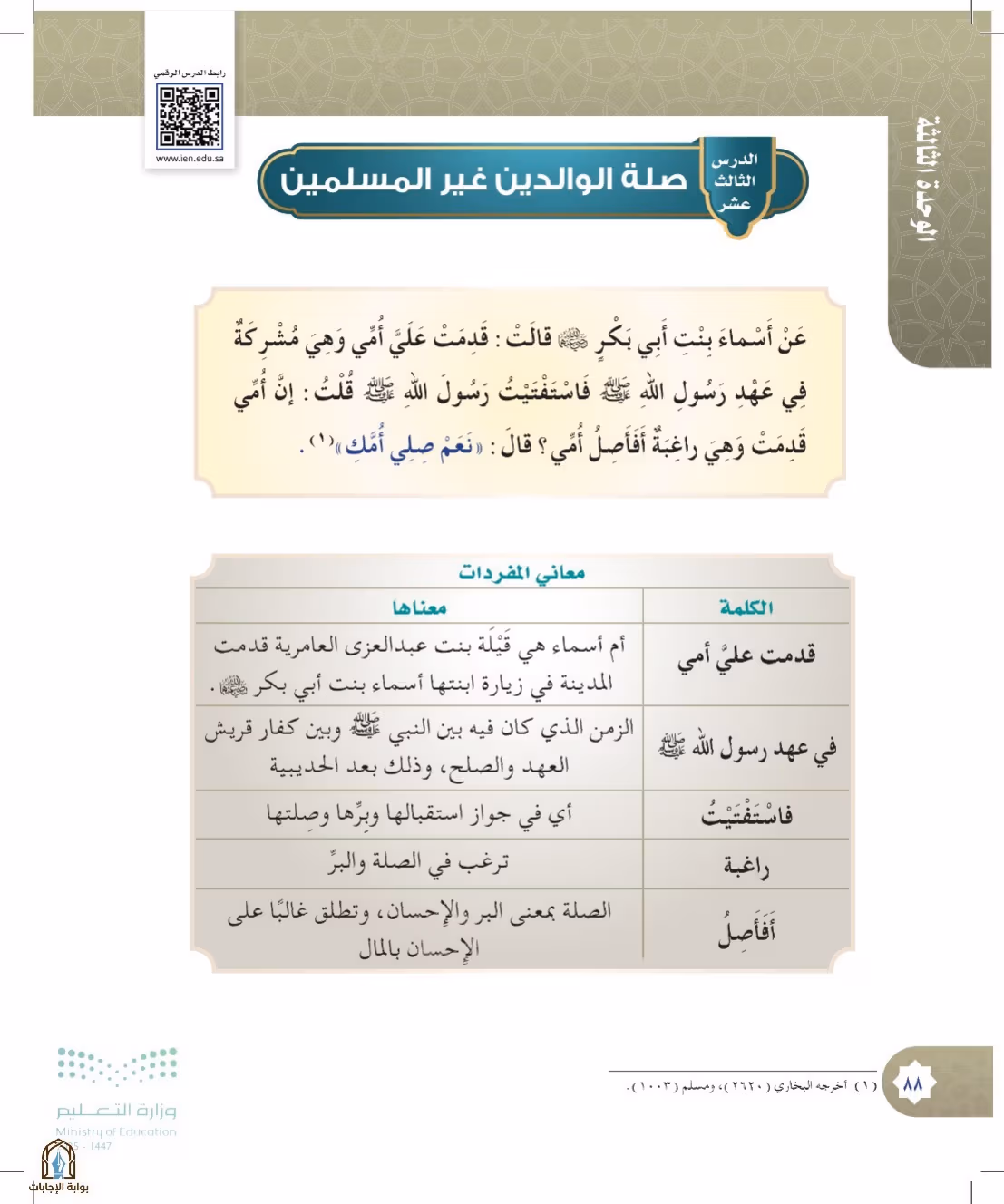 صفحة 88