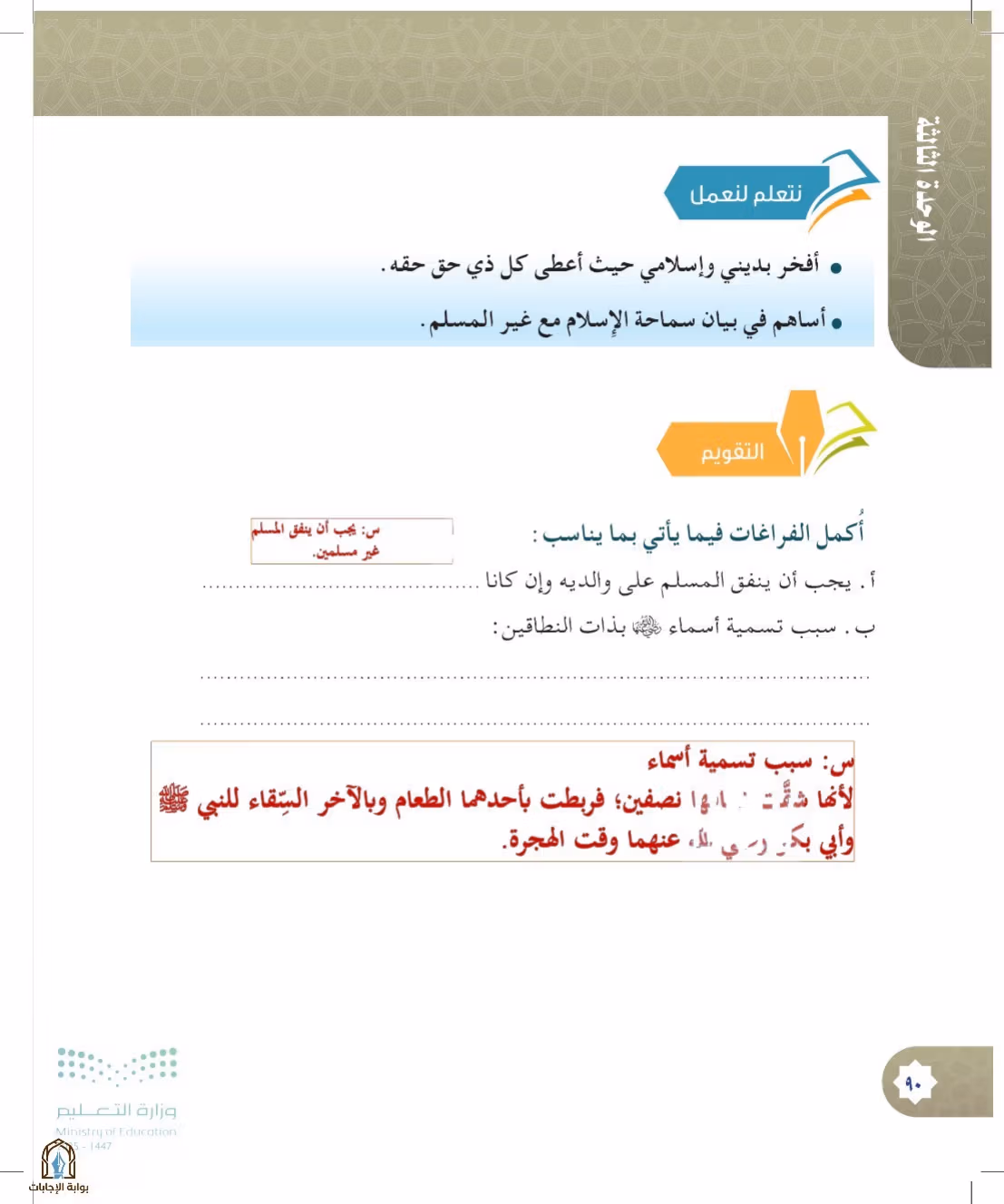 صفحة 90