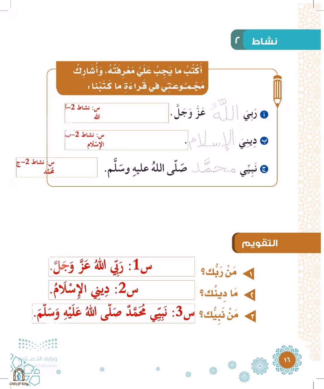 صفحة 16