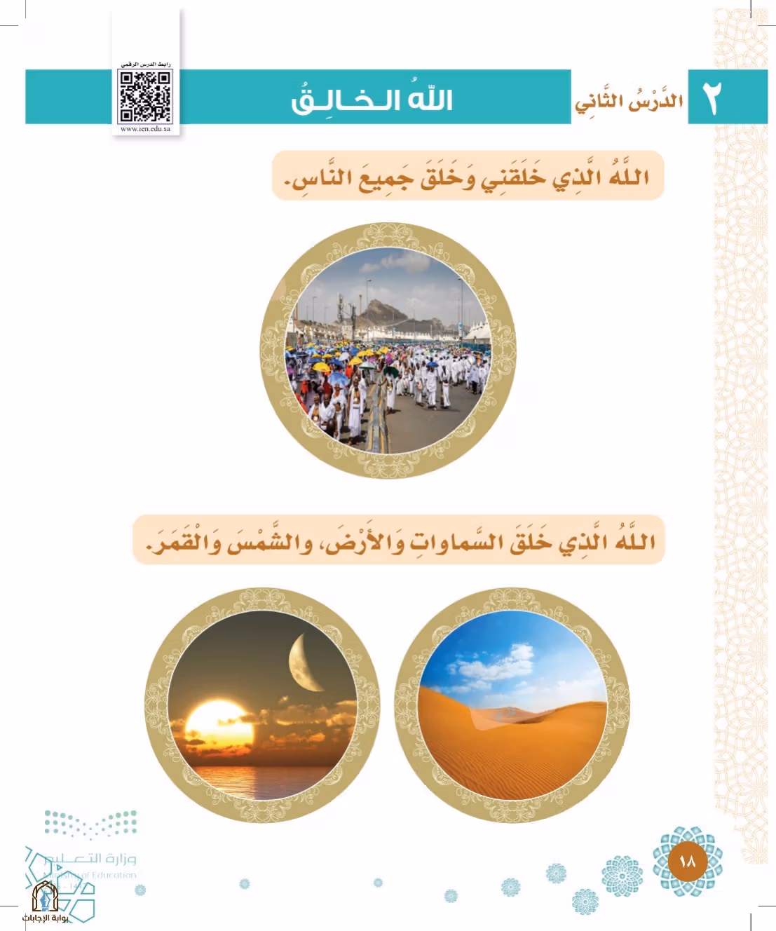 صفحة 18