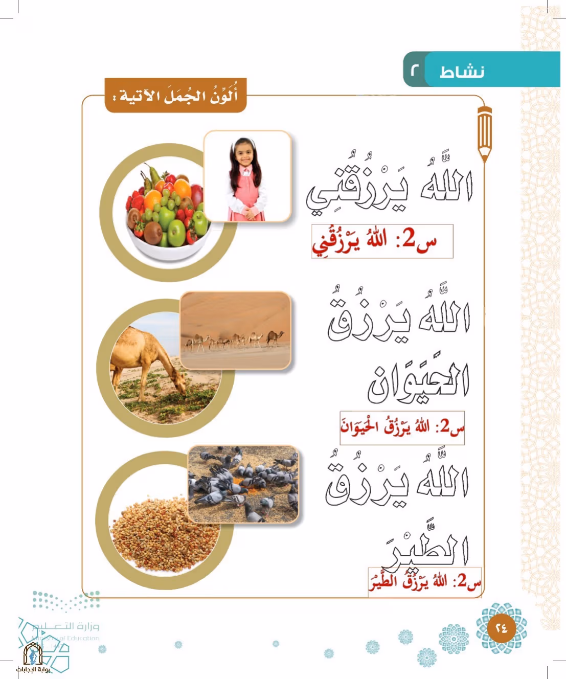 صفحة 24