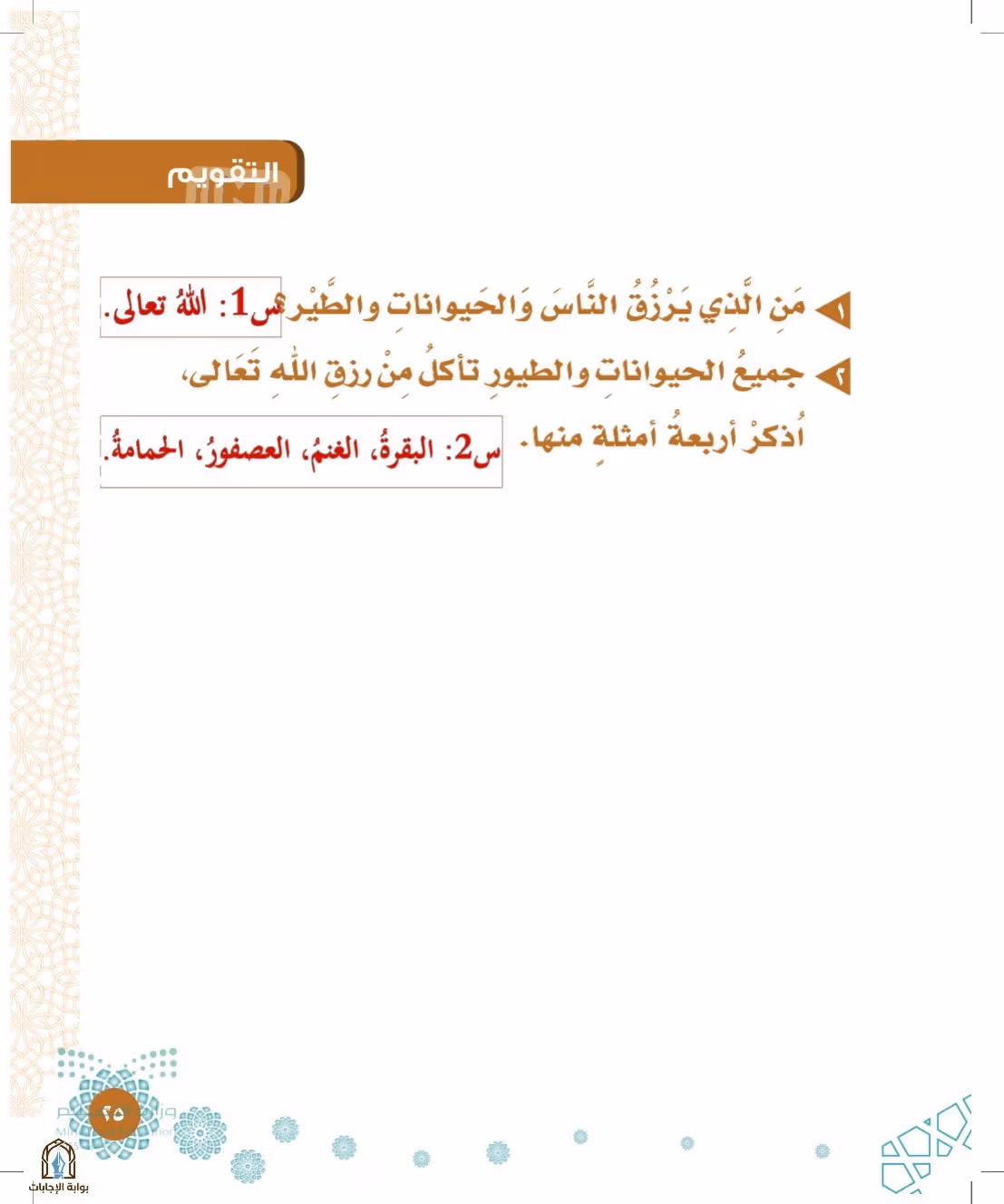 صفحة 25