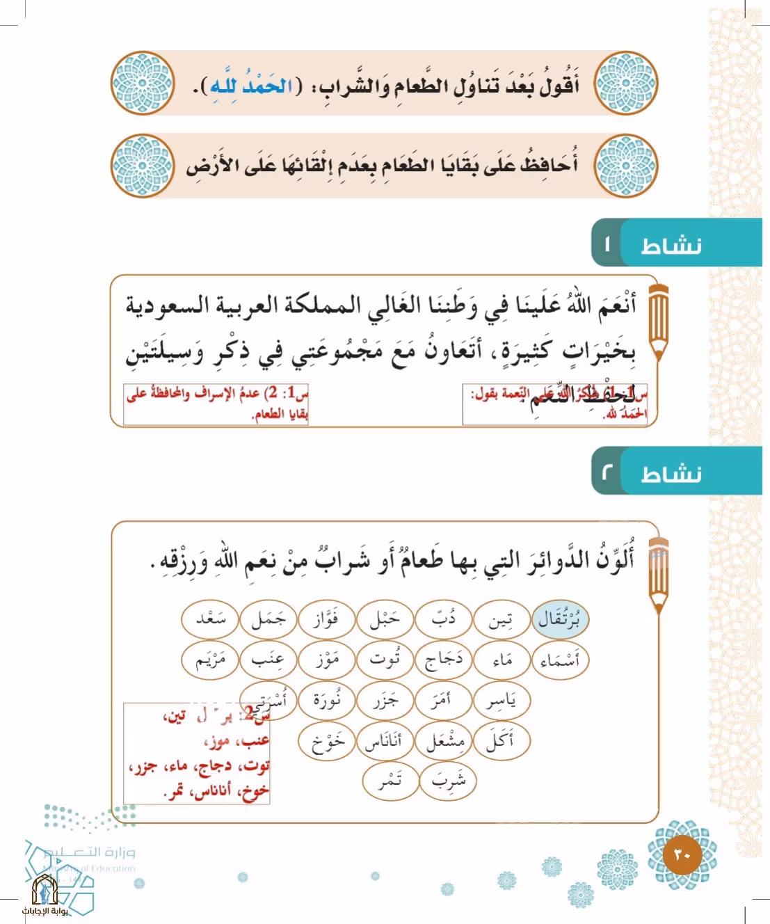 صفحة 30