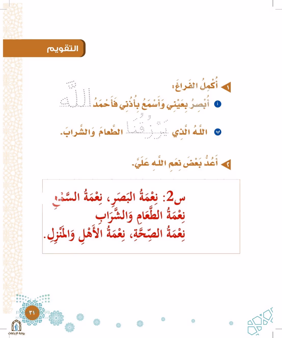 صفحة 31