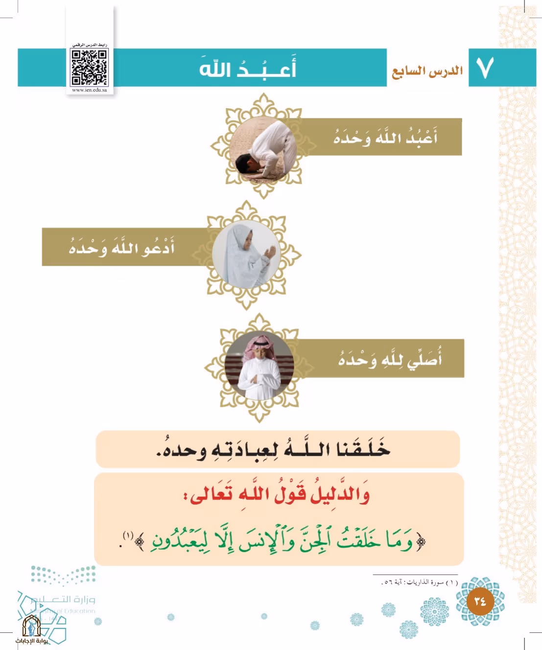 صفحة 34