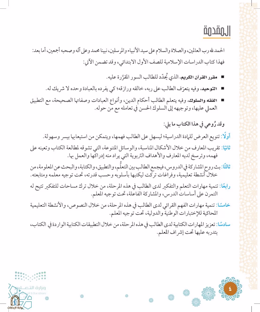 صفحة 4
