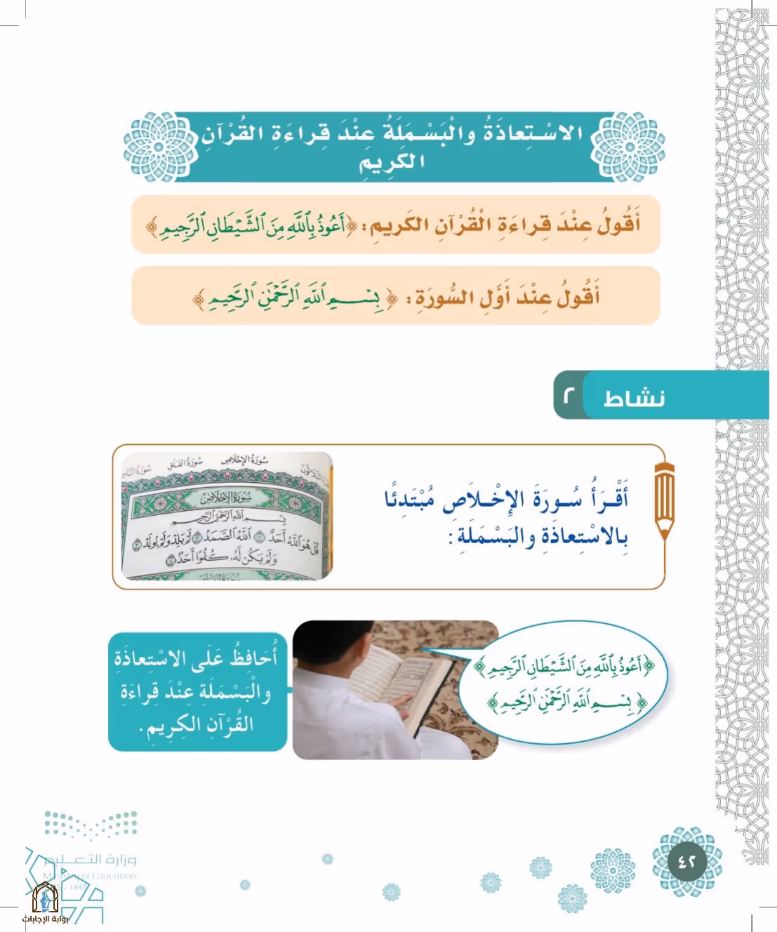 صفحة 42