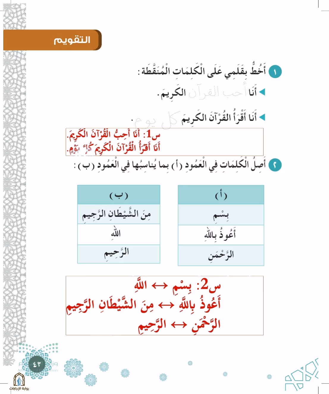 صفحة 43