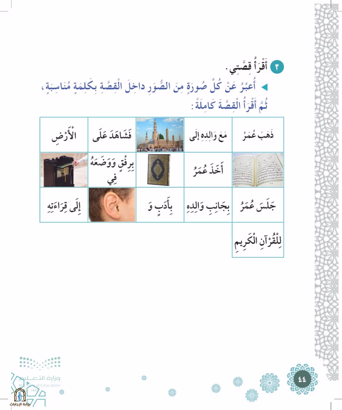 صفحة 44