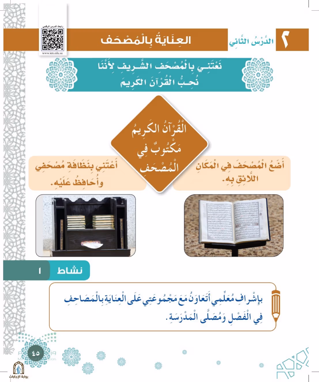 صفحة 45
