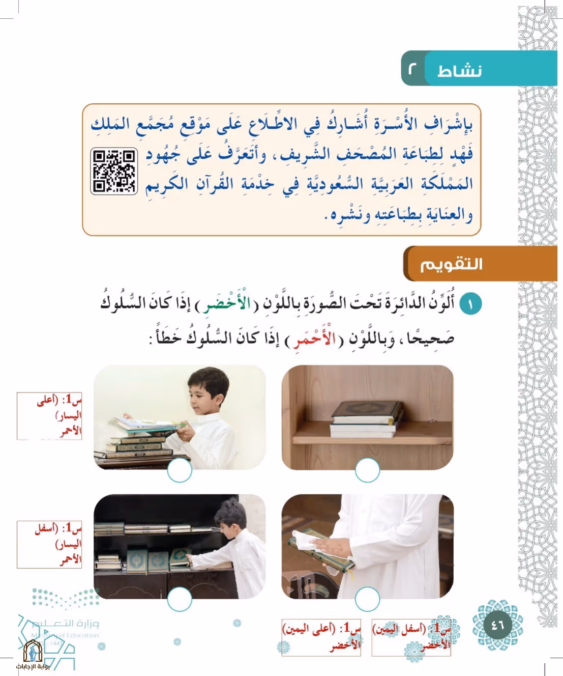 صفحة 46