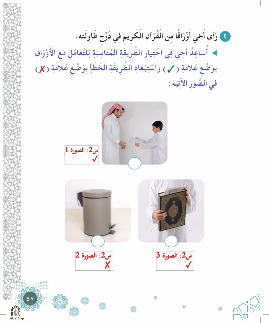 صفحة 47