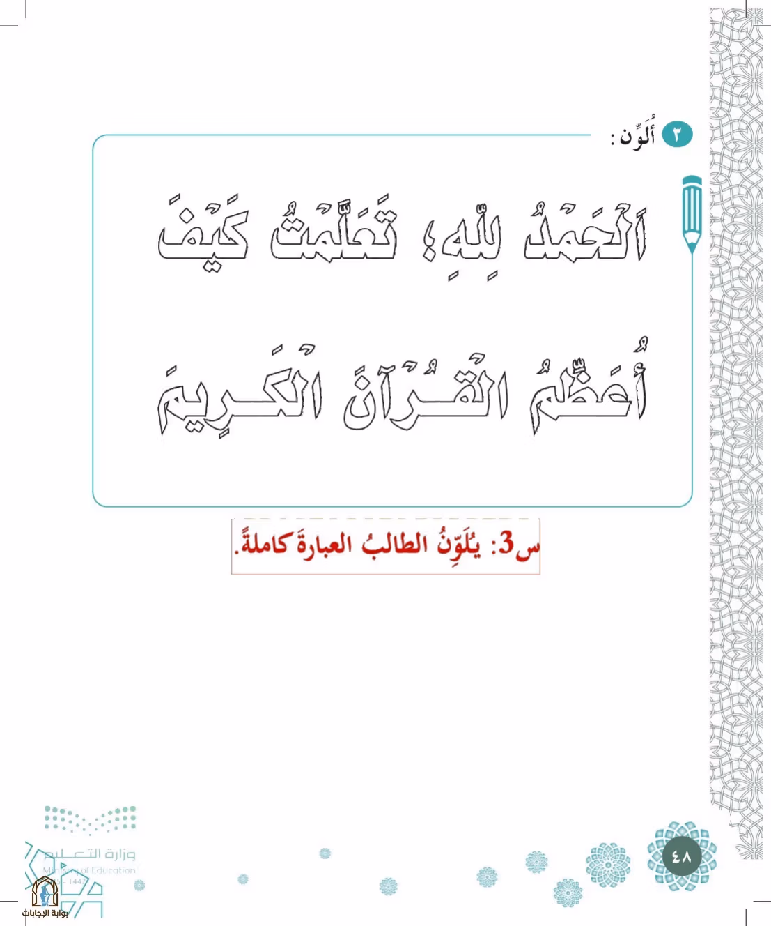 صفحة 48