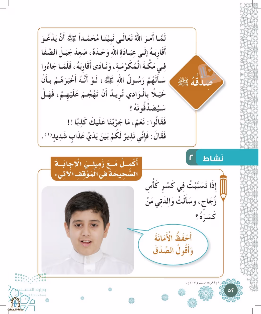 صفحة 52