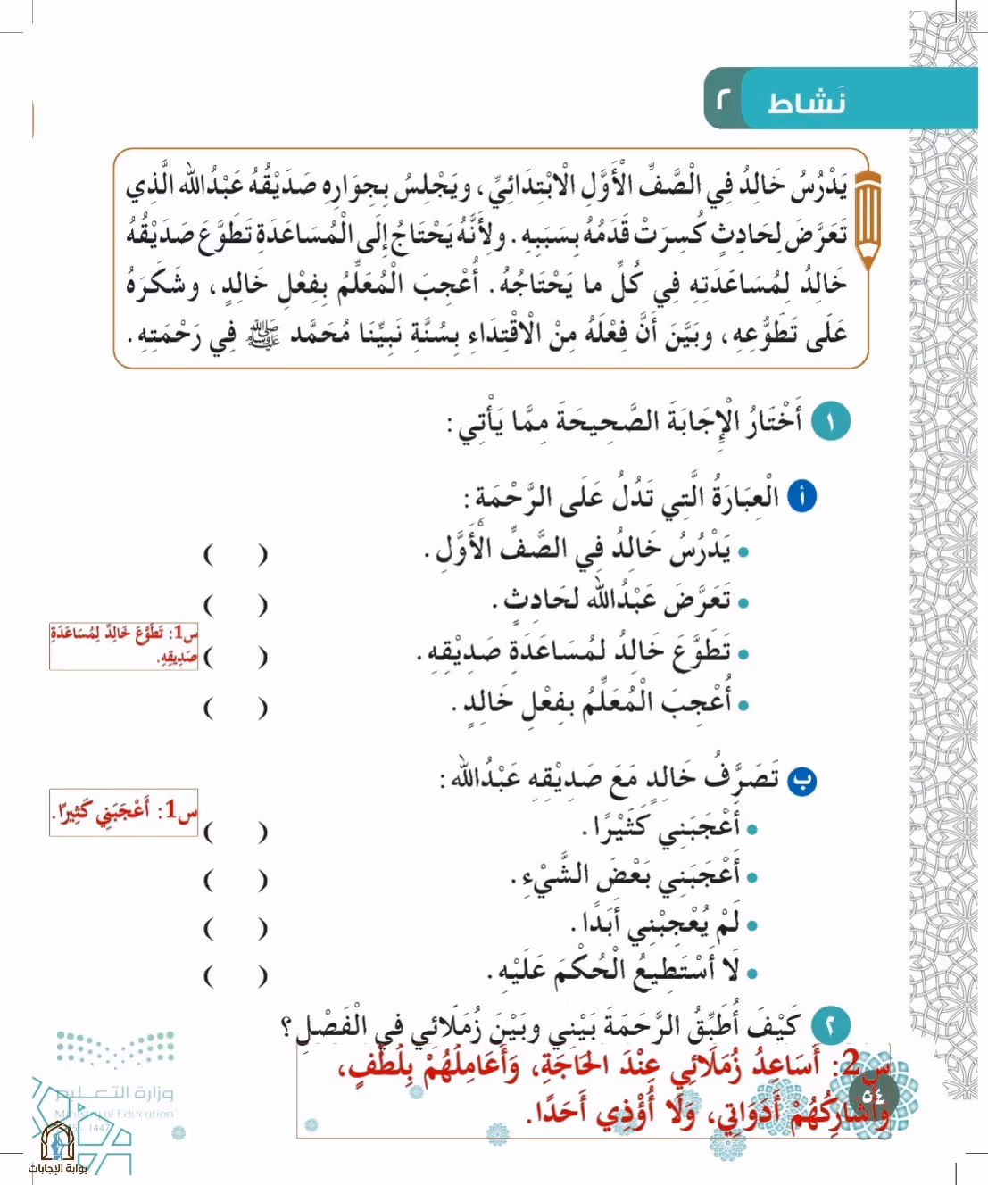 صفحة 54