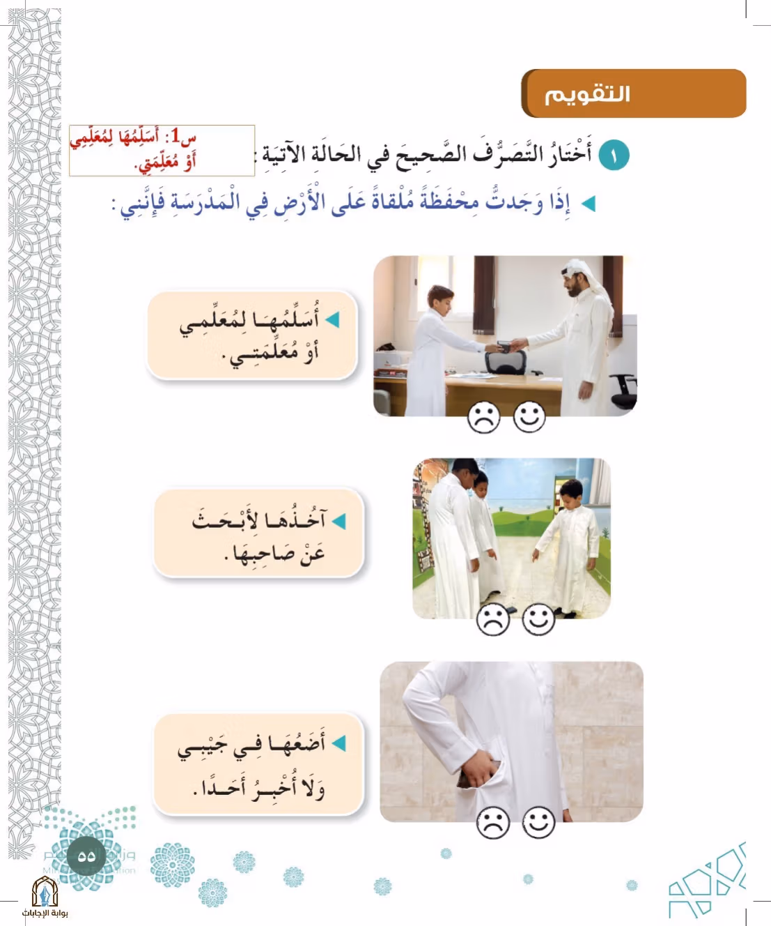 صفحة 55