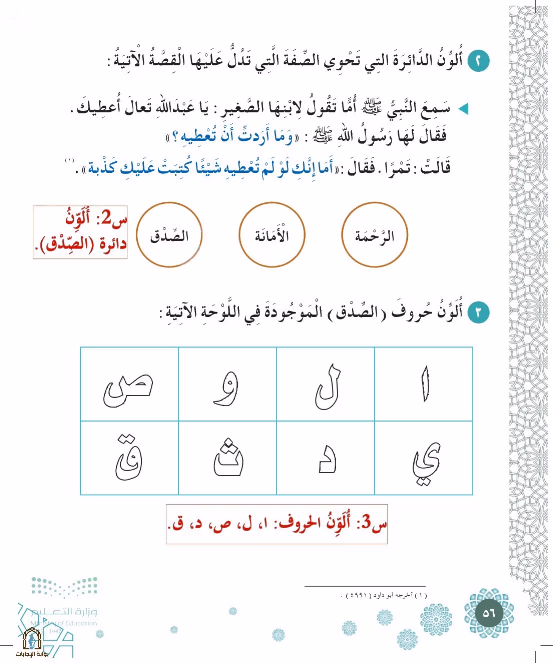 صفحة 56