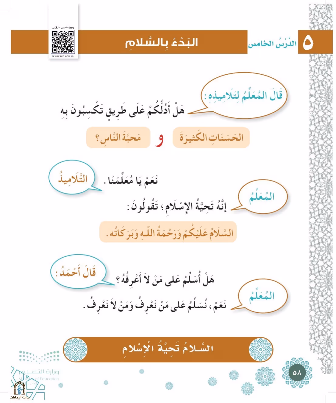 صفحة 58