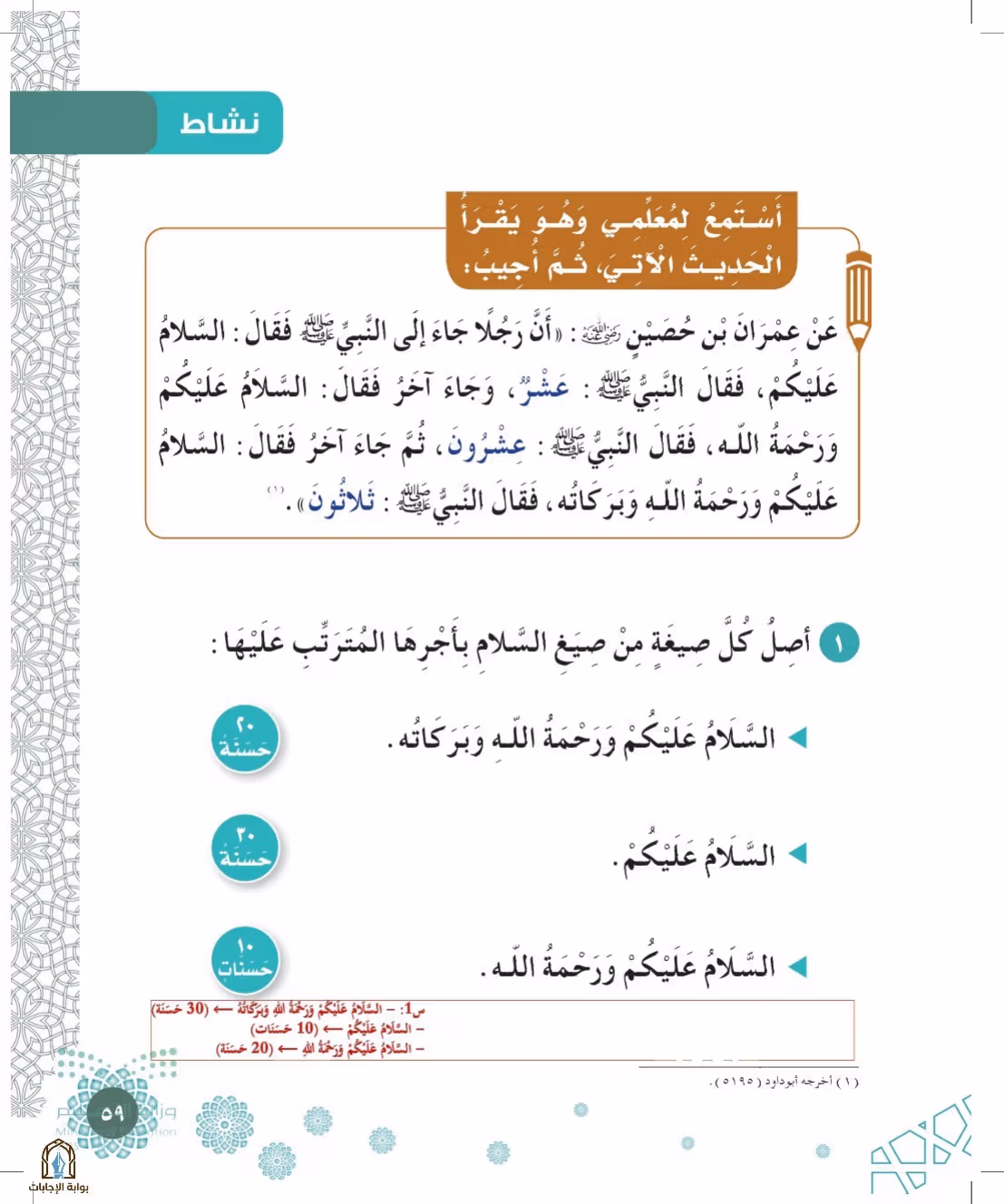 صفحة 59