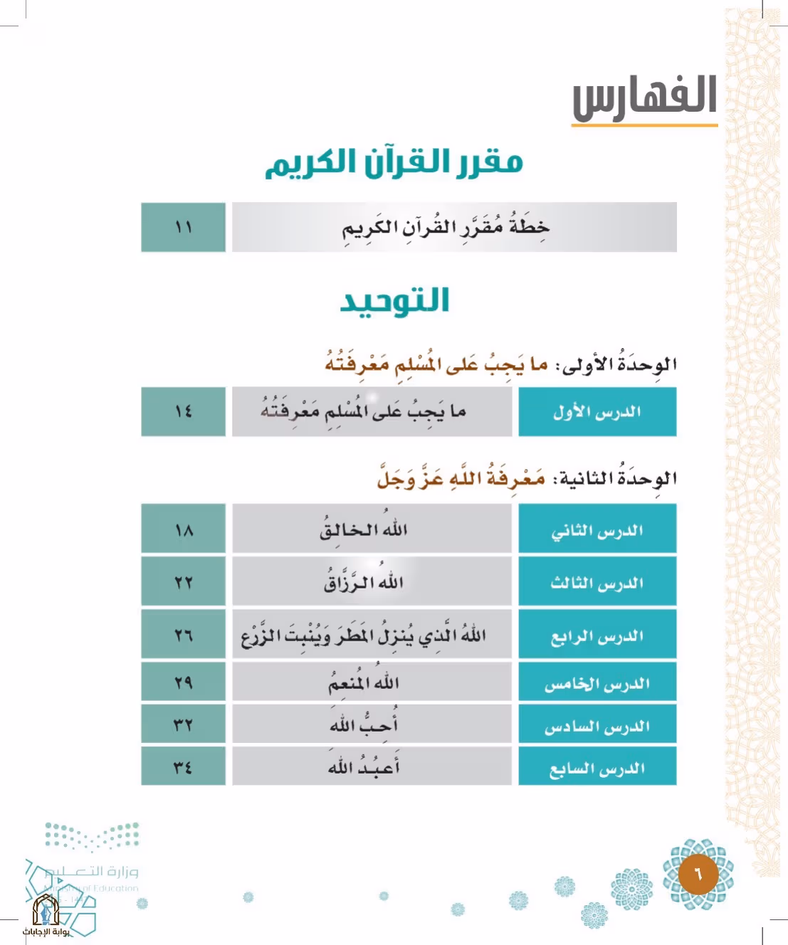 صفحة 6