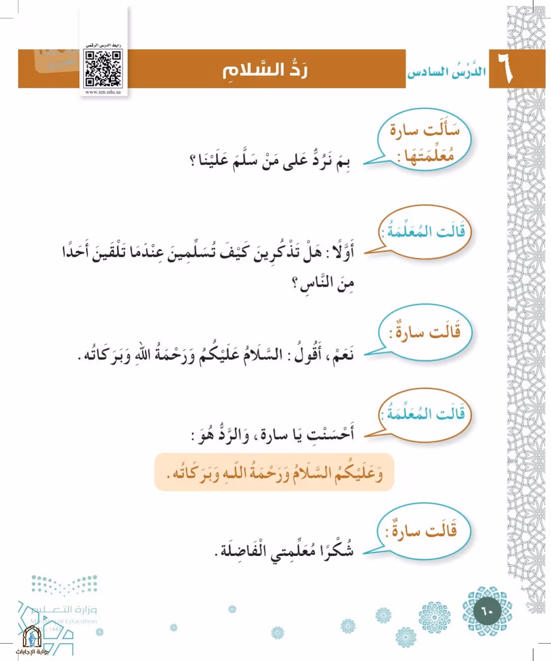 صفحة 60